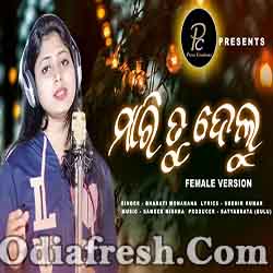 Bhala Pai Bhuli Galu (Bharati) Odia Sad Song